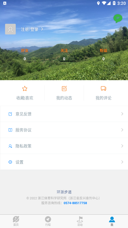 环浙步道app