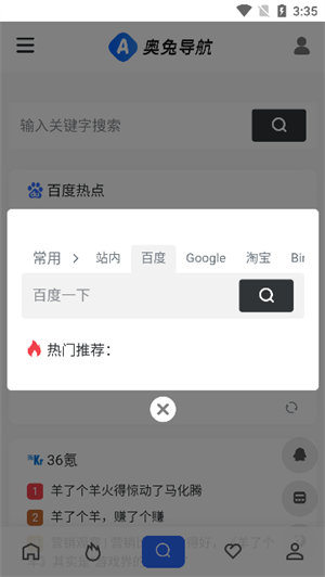 奥兔导航 截图3