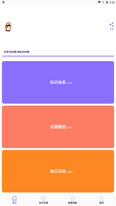 天才小升初 截图1