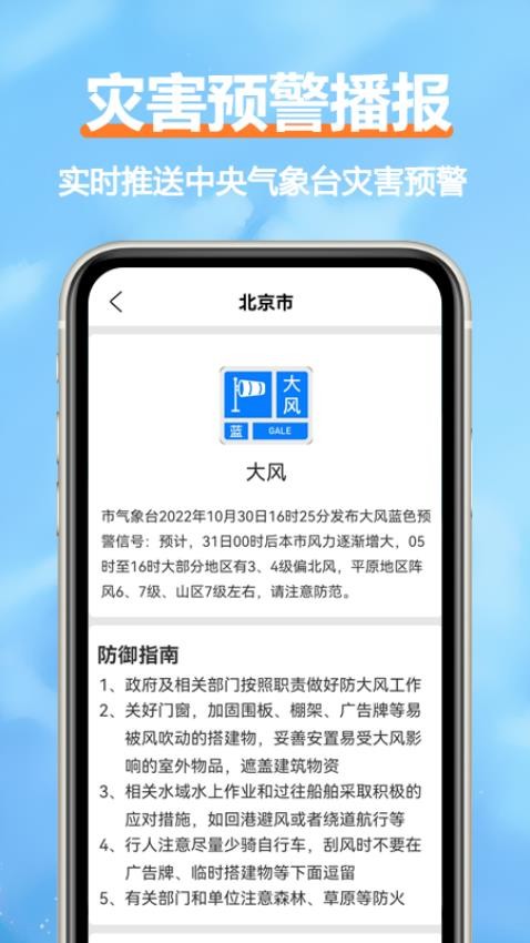 舒云天气软件 截图1