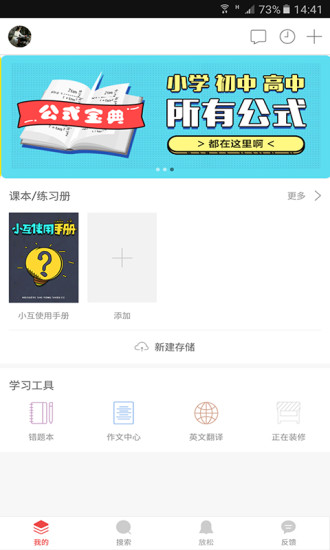 作业互助组免费下载 截图4