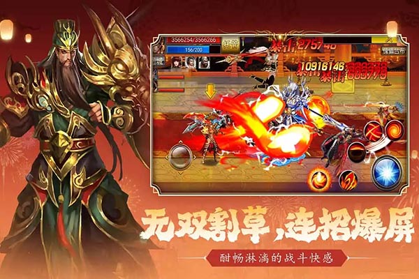 真三国快打0.1折版 截图5