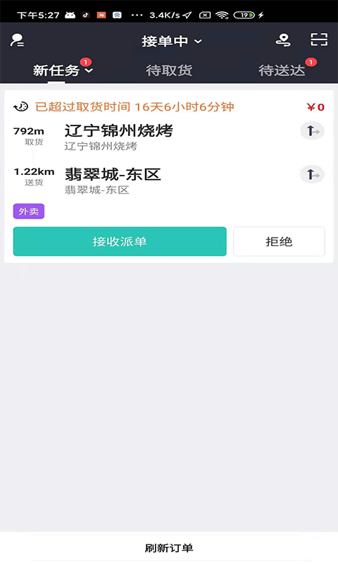 信集集骑手app 截图1