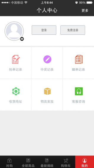 快乐夺宝app 1.0.20151111 截图2
