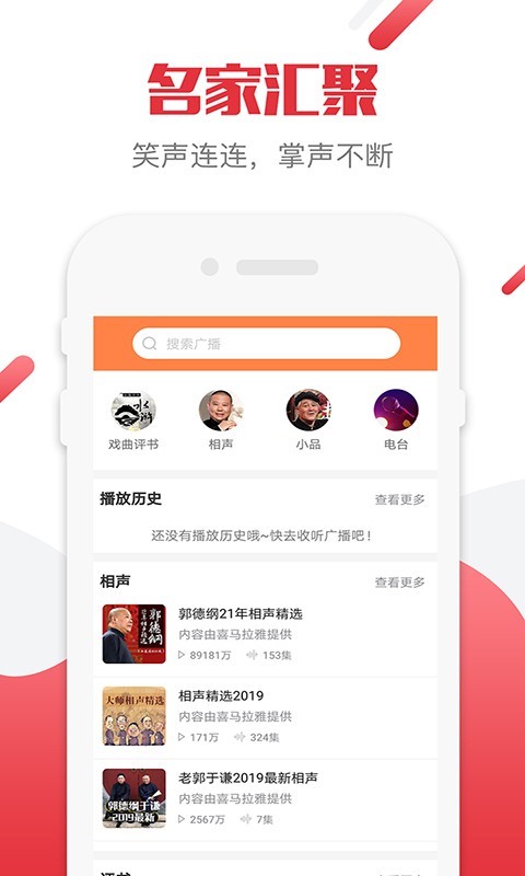 评书相声戏曲大全 截图4