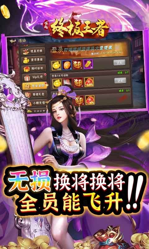 崛起终极王者最新版 截图5