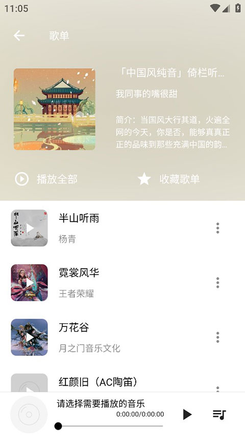 五音助手app最新版 截图3