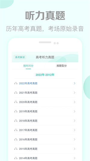 高考英语听力app 截图3