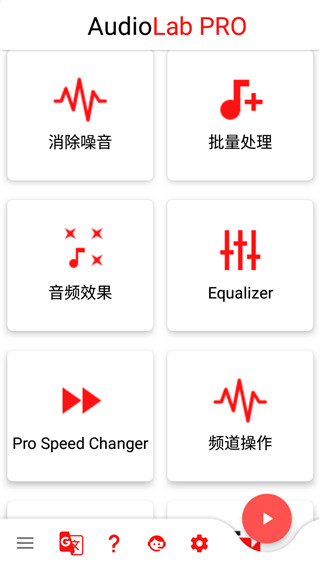 AUDIOLAB 中文版免费下载 截图2