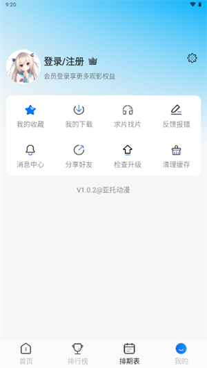 亚托动漫安卓版 截图4