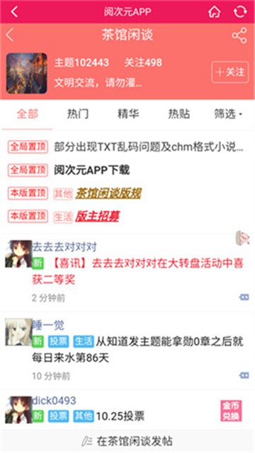 阅次元论坛贴吧 截图2