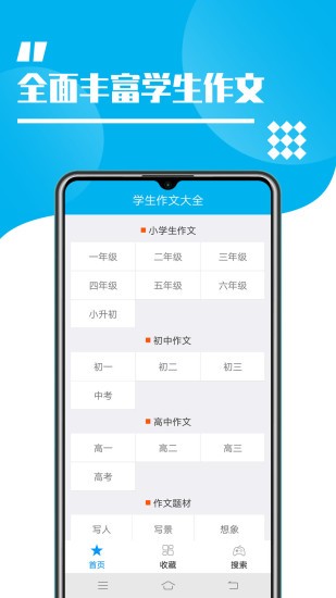 学生作文大全app下载 v1.9 截图3