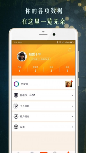 甜橙阅读 截图1