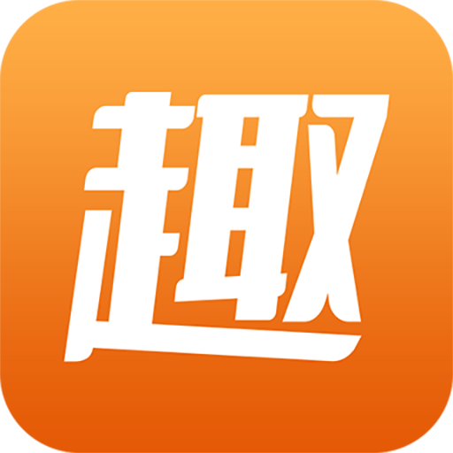 趣好看  v1.2.0