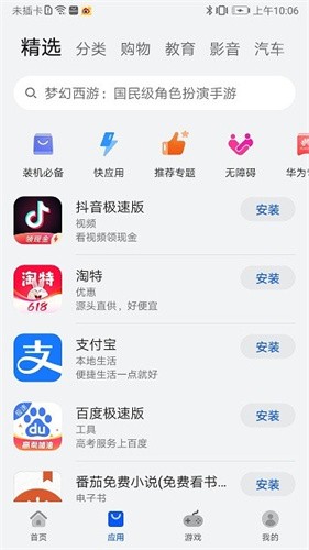 荣耀应用商店安装包 截图3