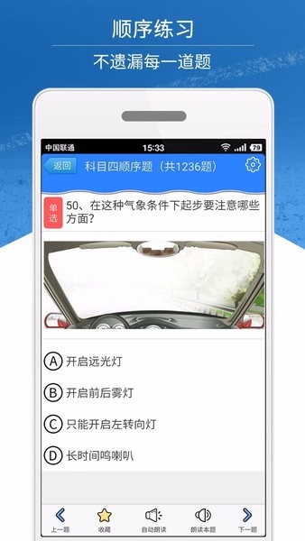 科目四模拟考试练习app v3.4.1 截图1