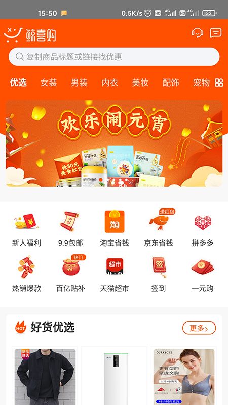 鲸喜购app 截图3