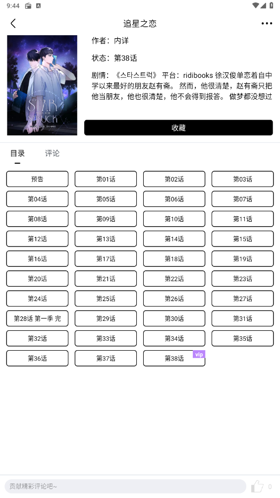蛋圈漫画网页版 截图3