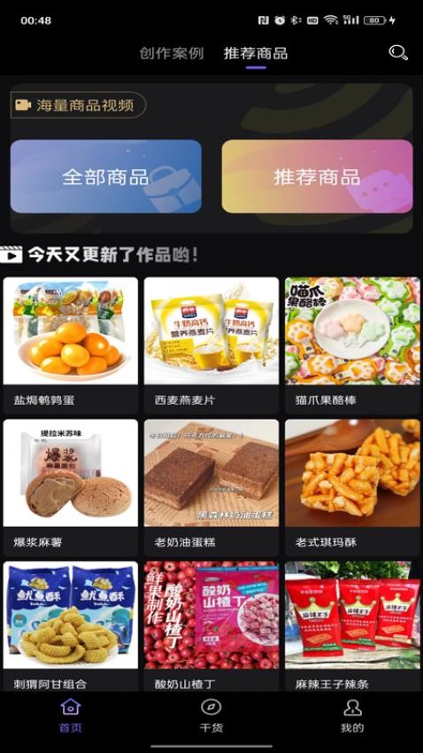 天天好物 截图2