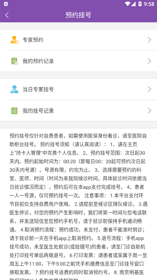 南京明基医院app v1.2.4 截图3