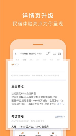 途家民宿软件 截图2