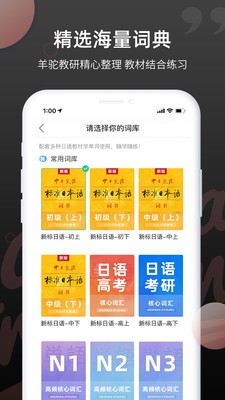 日语单词背诵app 截图1