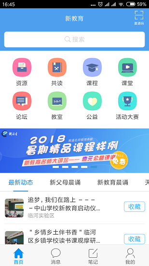 新教育app v4.0.4 1