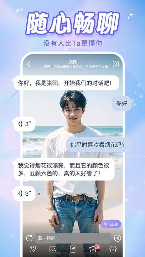 AI恋人 截图1