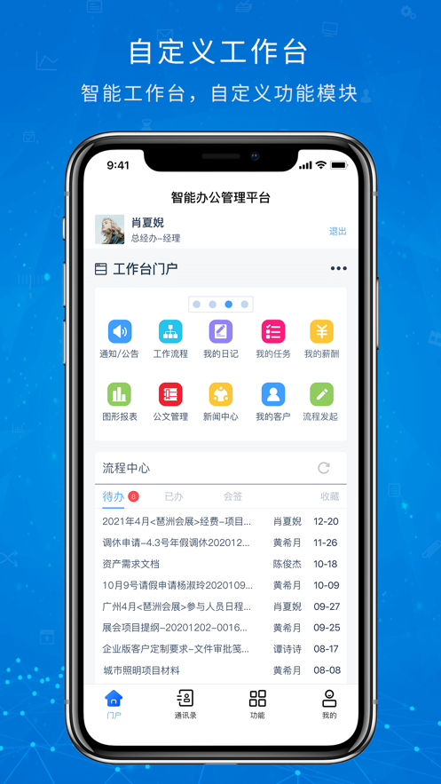 协众移动办公app 截图1