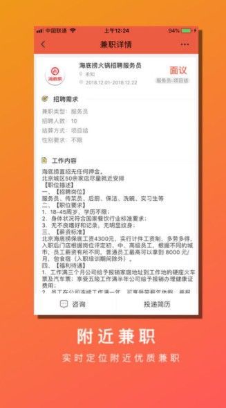 小鹿兼职 截图2