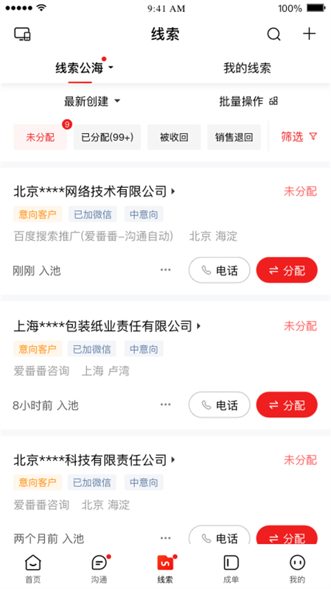 爱番番app 截图2