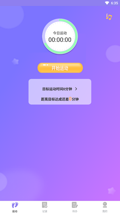 时分计步软件v1.0.1.2 安卓版 截图4