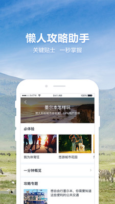 探途旅行app 截图4