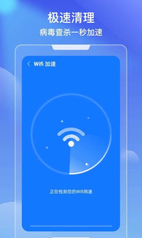 极效速清 截图1