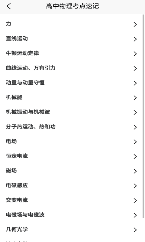 随记学霸物理宝典 截图2