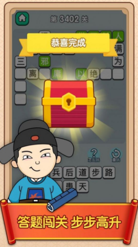 魔幻成语王 截图1