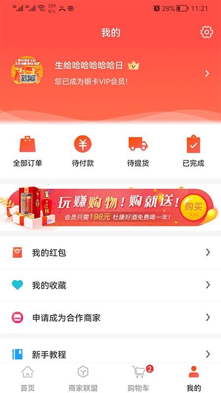 北京购就送app v1.0.6 截图1