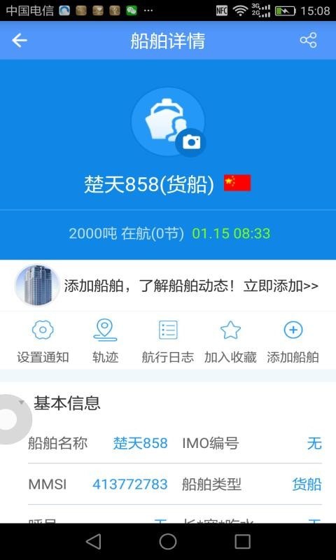 物润船联app 截图1
