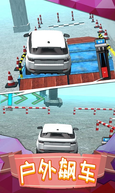 越野车驾驶模拟 截图3