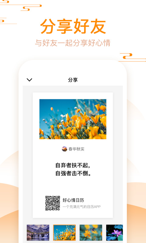 好心情日历 截图3