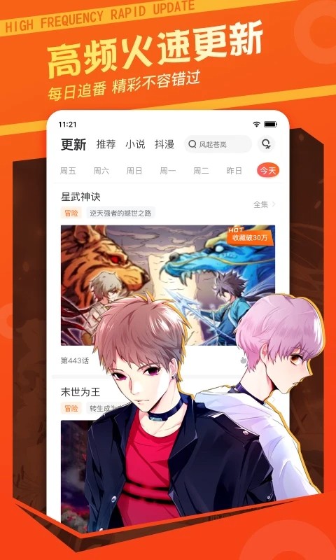 漫客栈官方入口 截图2