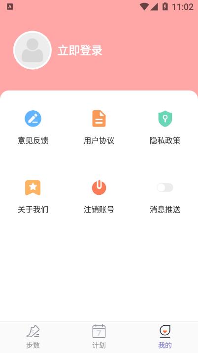 柚子计步app 2.4.3 截图3