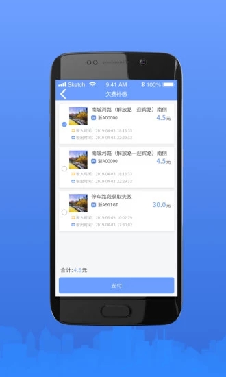 盐城停车app