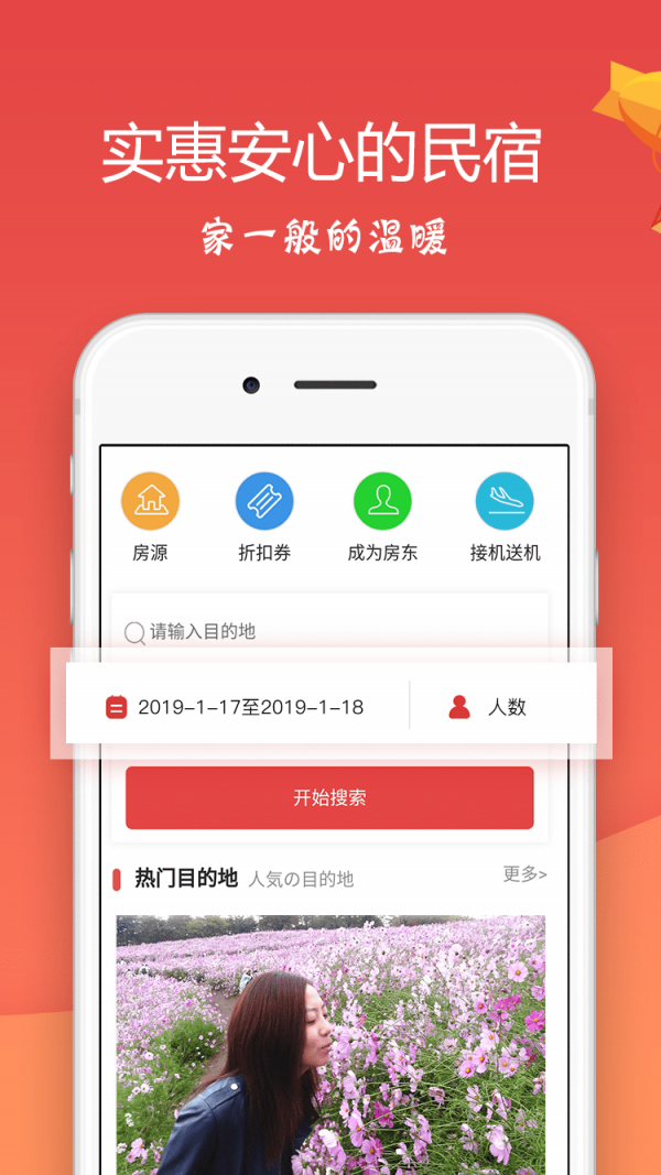 东瀛民宿 截图4