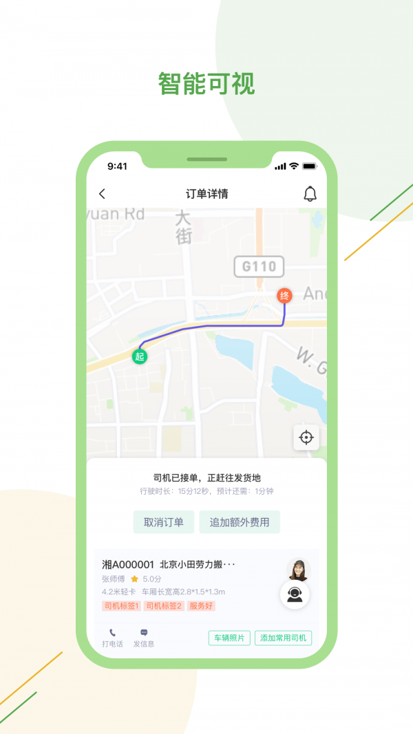 驿秒城配 截图3