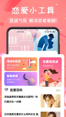 恋爱脱单话术大师 截图3