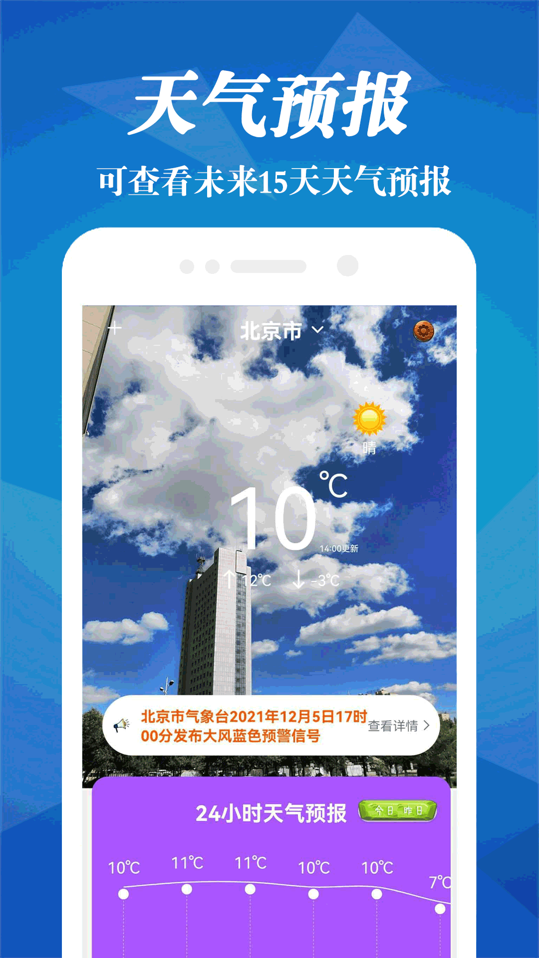 实时气象预报app 截图4