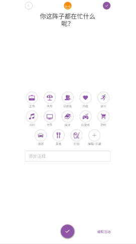 Daylio官方版 截图2