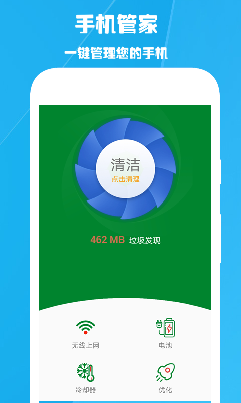 WiFi加速手机管家 截图1