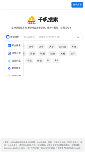 千帆搜索官方版 截图2